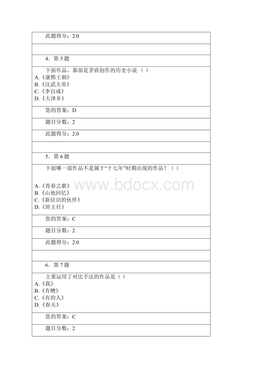 《中国现当代文学作品导读》作业.docx_第2页