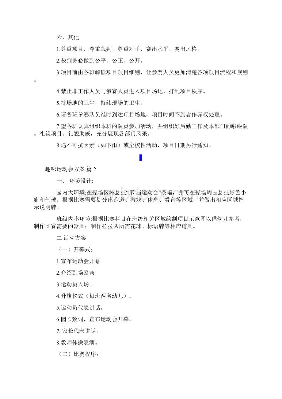 实用趣味运动会方案汇总10篇Word格式文档下载.docx_第3页