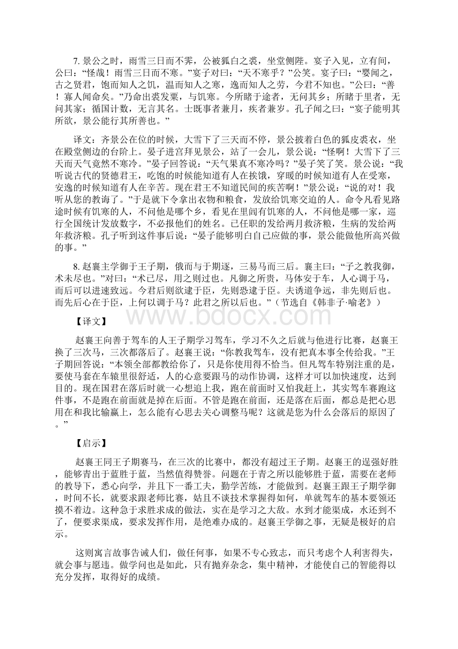 古代汉语翻译题.docx_第3页