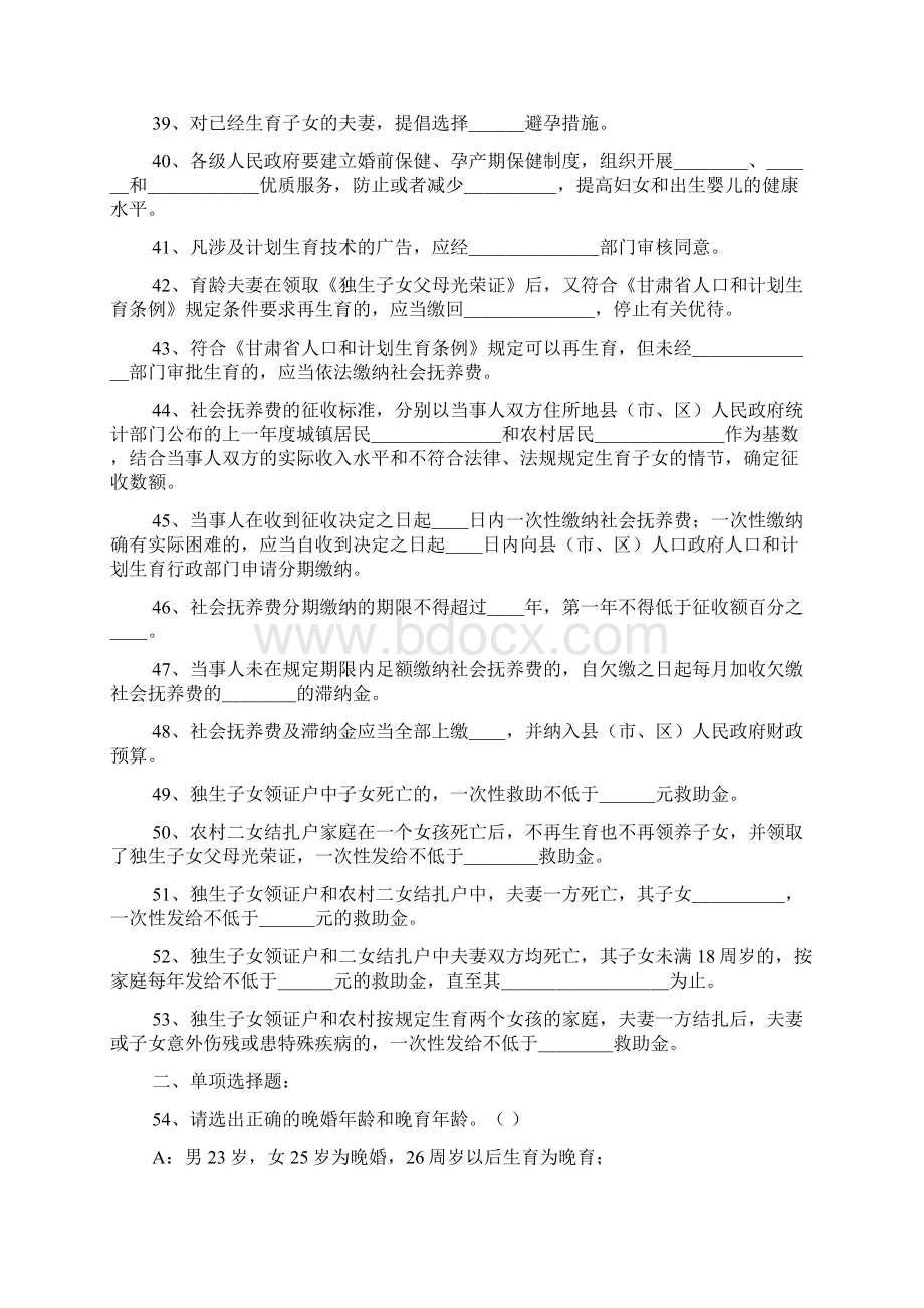 人口和计划生育基础知识竞赛试题.docx_第3页