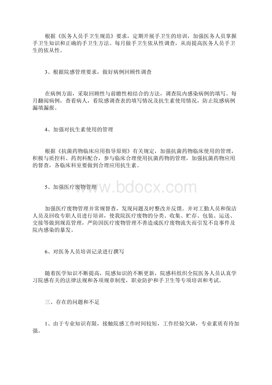 医院院感科干事竞聘报告.docx_第2页