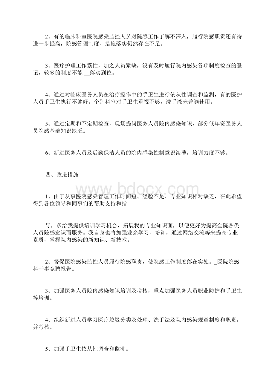 医院院感科干事竞聘报告.docx_第3页