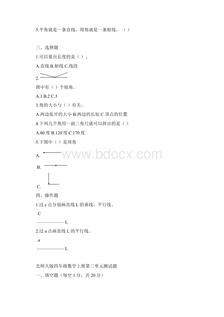 北师大版小学数学四年级上册单元测试全册.docx_第3页