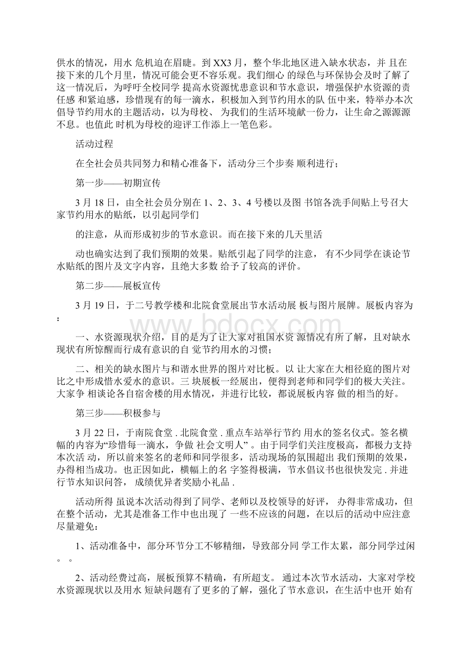 绿色环保活动总结Word格式文档下载.docx_第3页