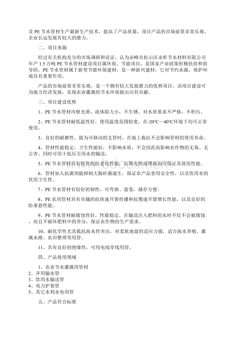 年产15万吨PE节水管材生产线建设项目可行性方案Word格式.docx_第2页