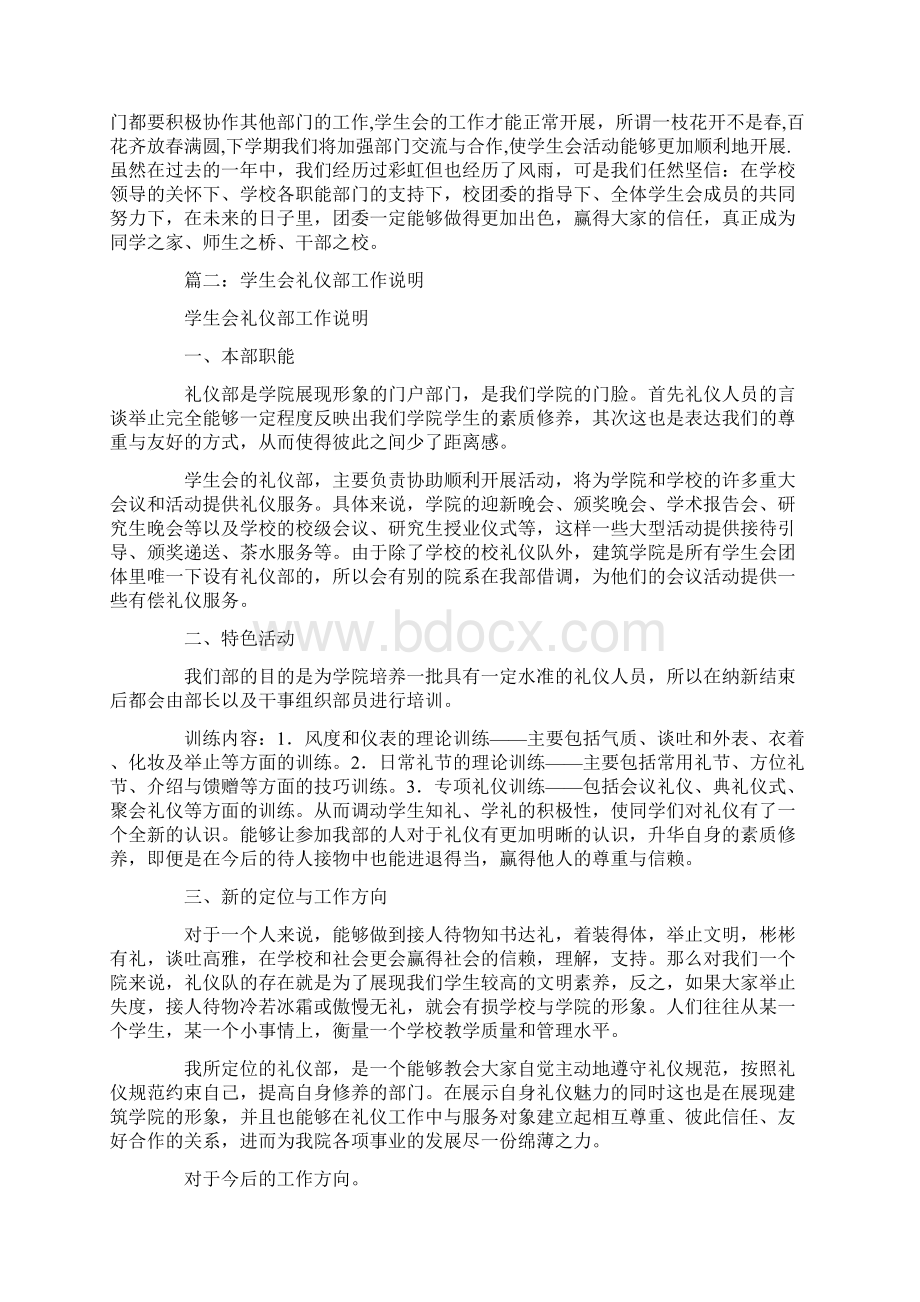 公关礼仪部Word格式文档下载.docx_第2页