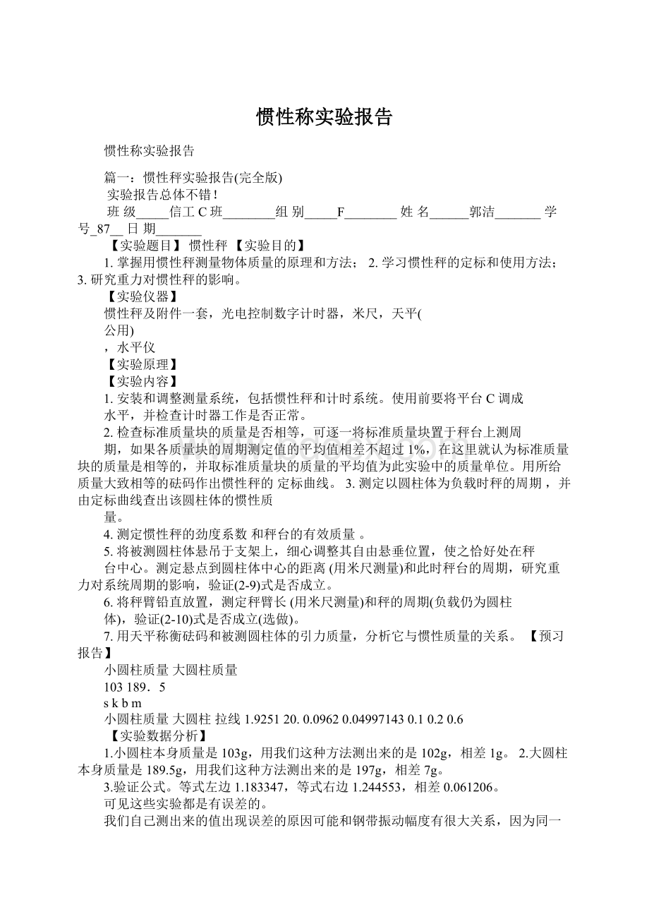 惯性称实验报告.docx