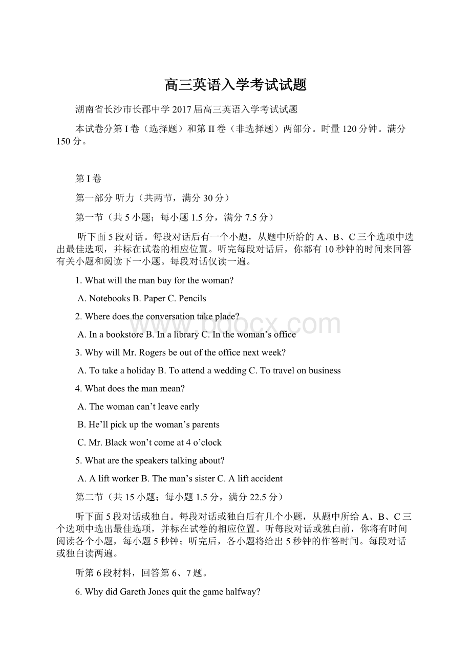 高三英语入学考试试题Word格式文档下载.docx_第1页