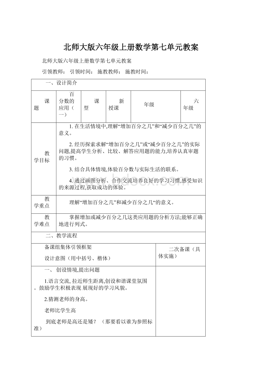 北师大版六年级上册数学第七单元教案.docx