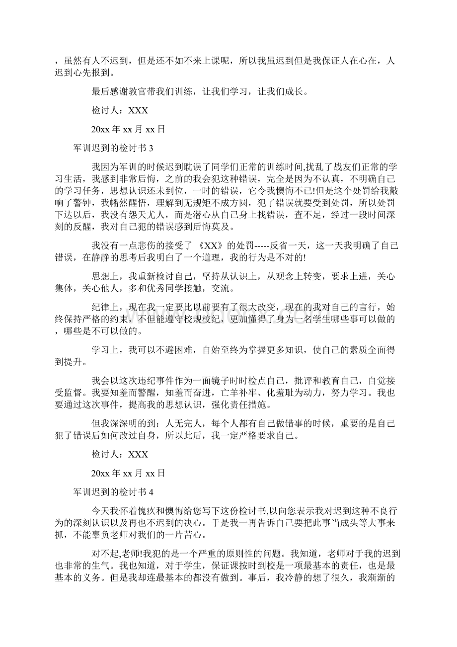 军训迟到的检讨书.docx_第2页