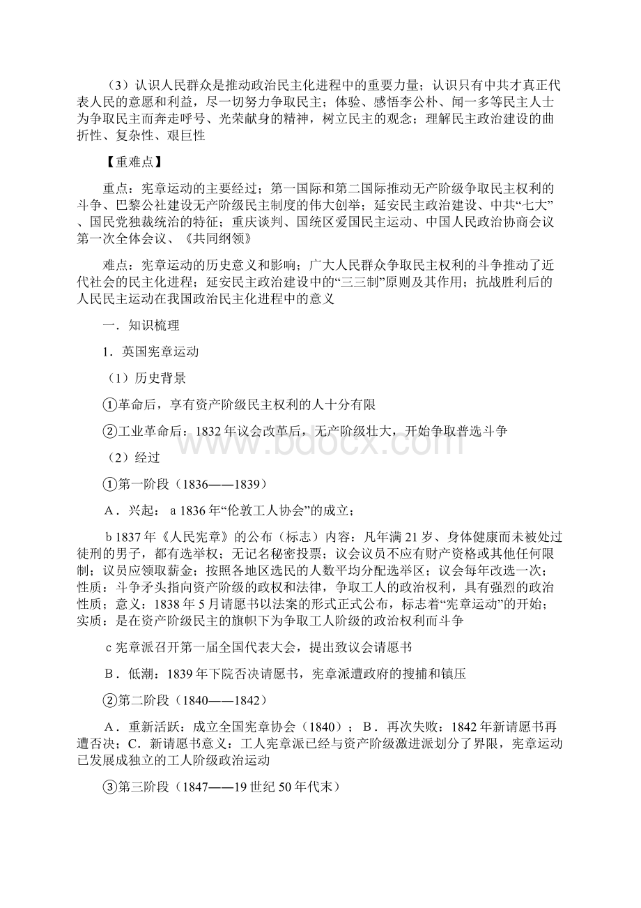 无产阶级和人民群众争取民主的斗争Word格式文档下载.docx_第2页