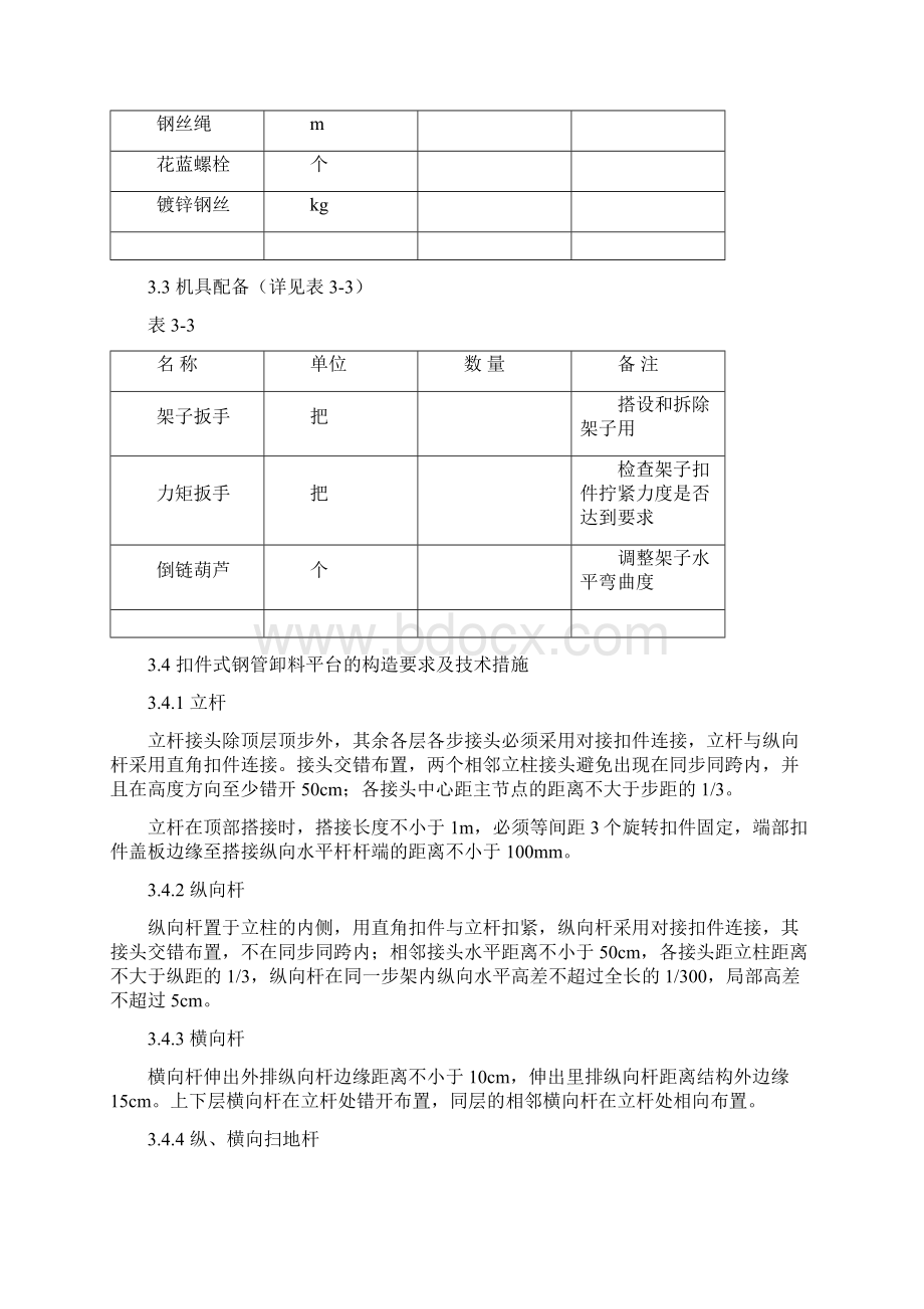 悬挑卸料平台设计计算方案Word文档下载推荐.docx_第3页