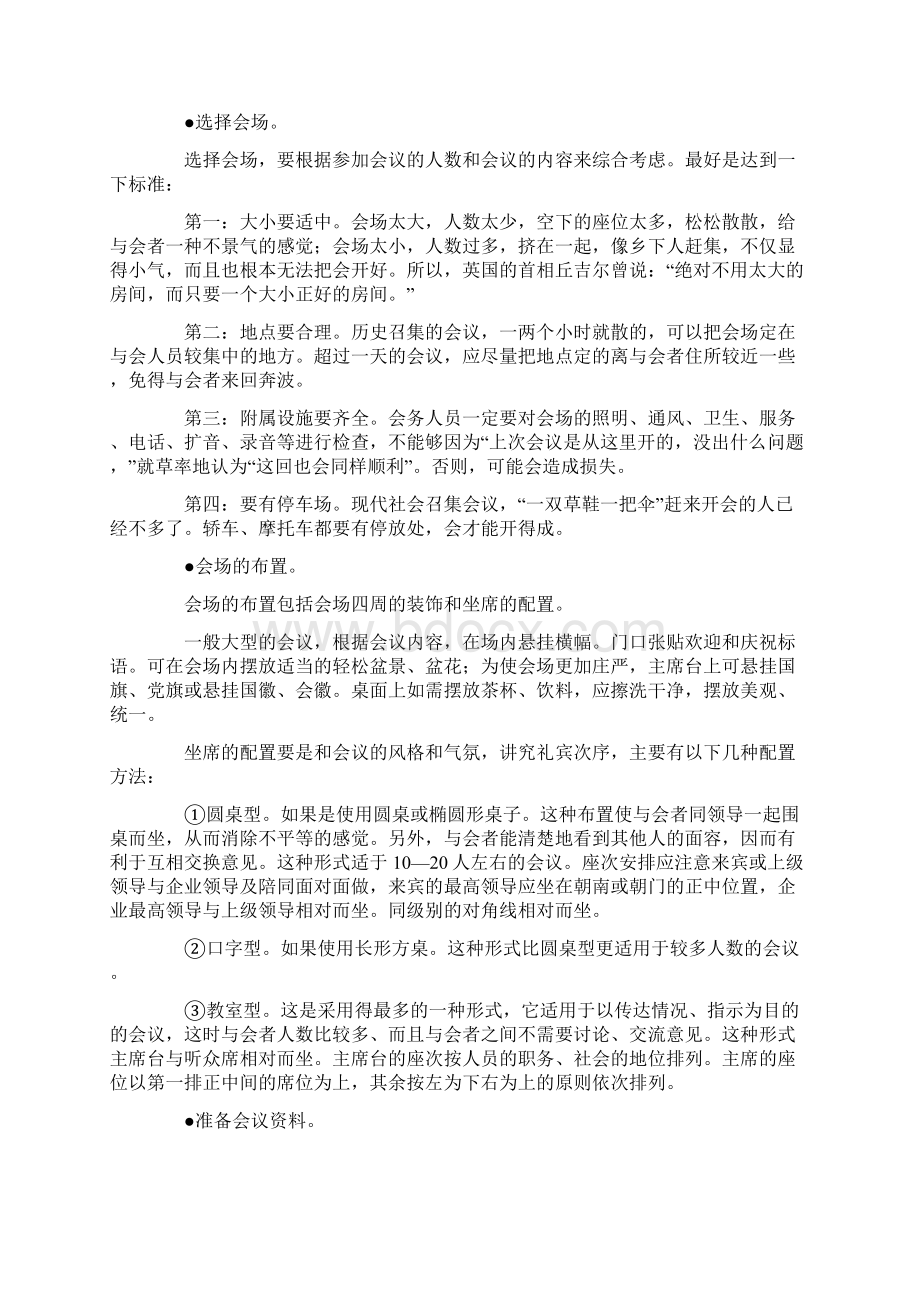 商务会议流程.docx_第3页