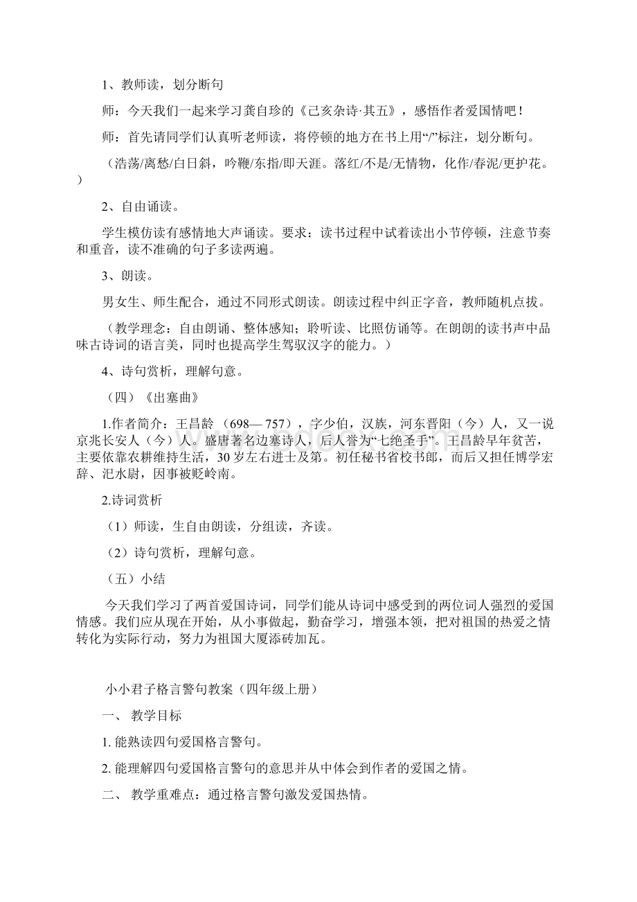 少儿爱国古诗词教学案四年级上册.docx_第2页