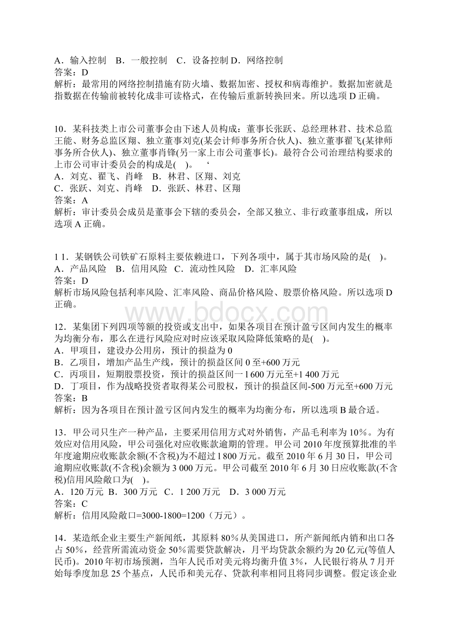 注会试题及答案Word下载.docx_第3页