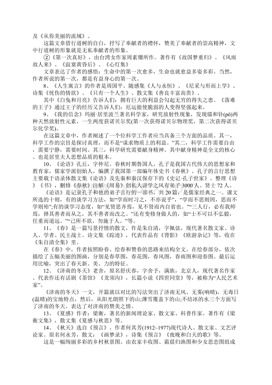 七八年级知识点总结Word文档格式.docx_第2页