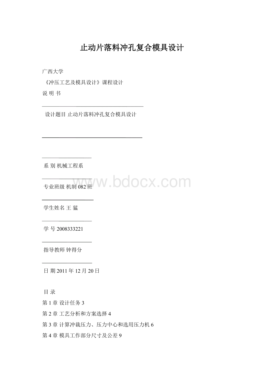 止动片落料冲孔复合模具设计Word文档格式.docx_第1页