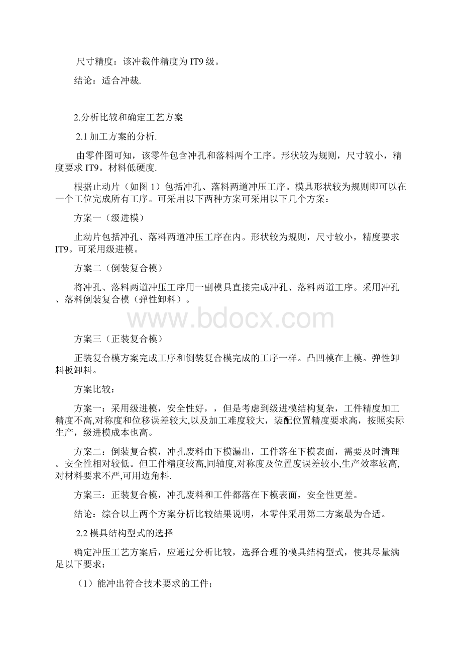 止动片落料冲孔复合模具设计Word文档格式.docx_第3页