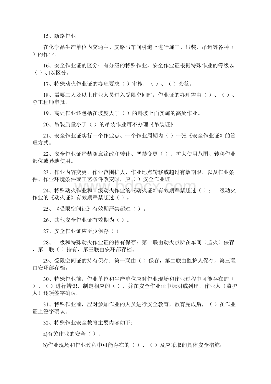 特殊作业安全管理制度考试题.docx_第2页