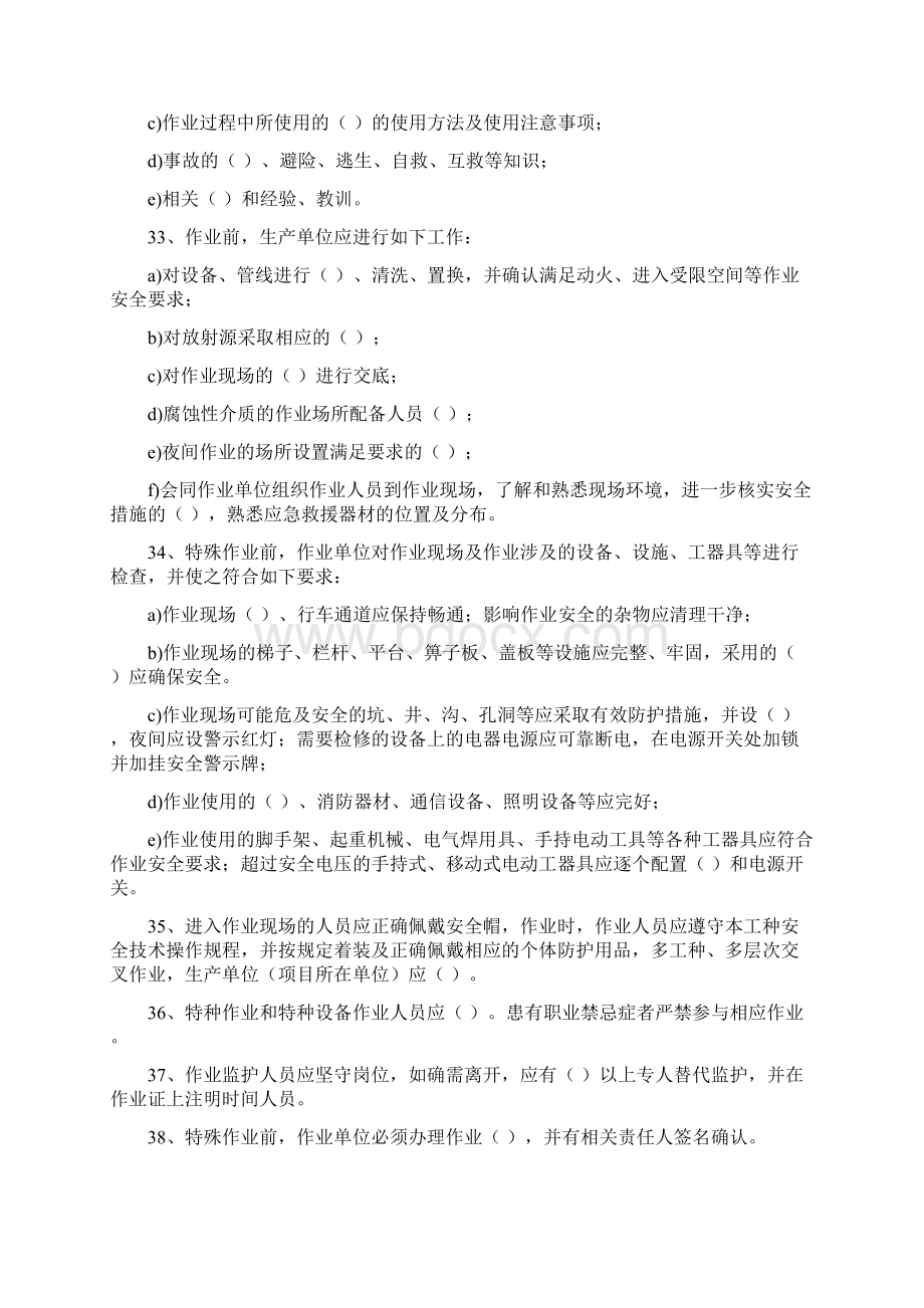 特殊作业安全管理制度考试题.docx_第3页