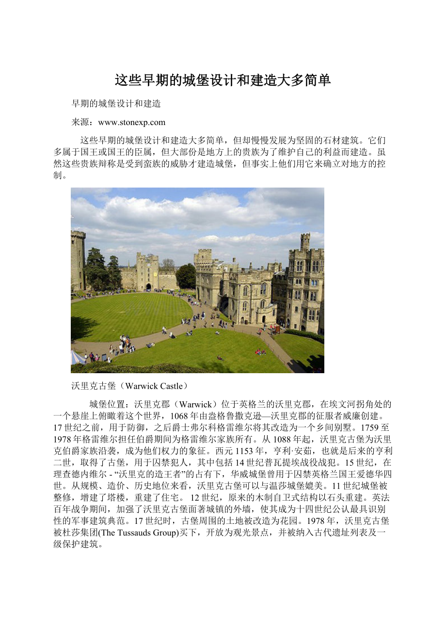 这些早期的城堡设计和建造大多简单Word文档下载推荐.docx_第1页