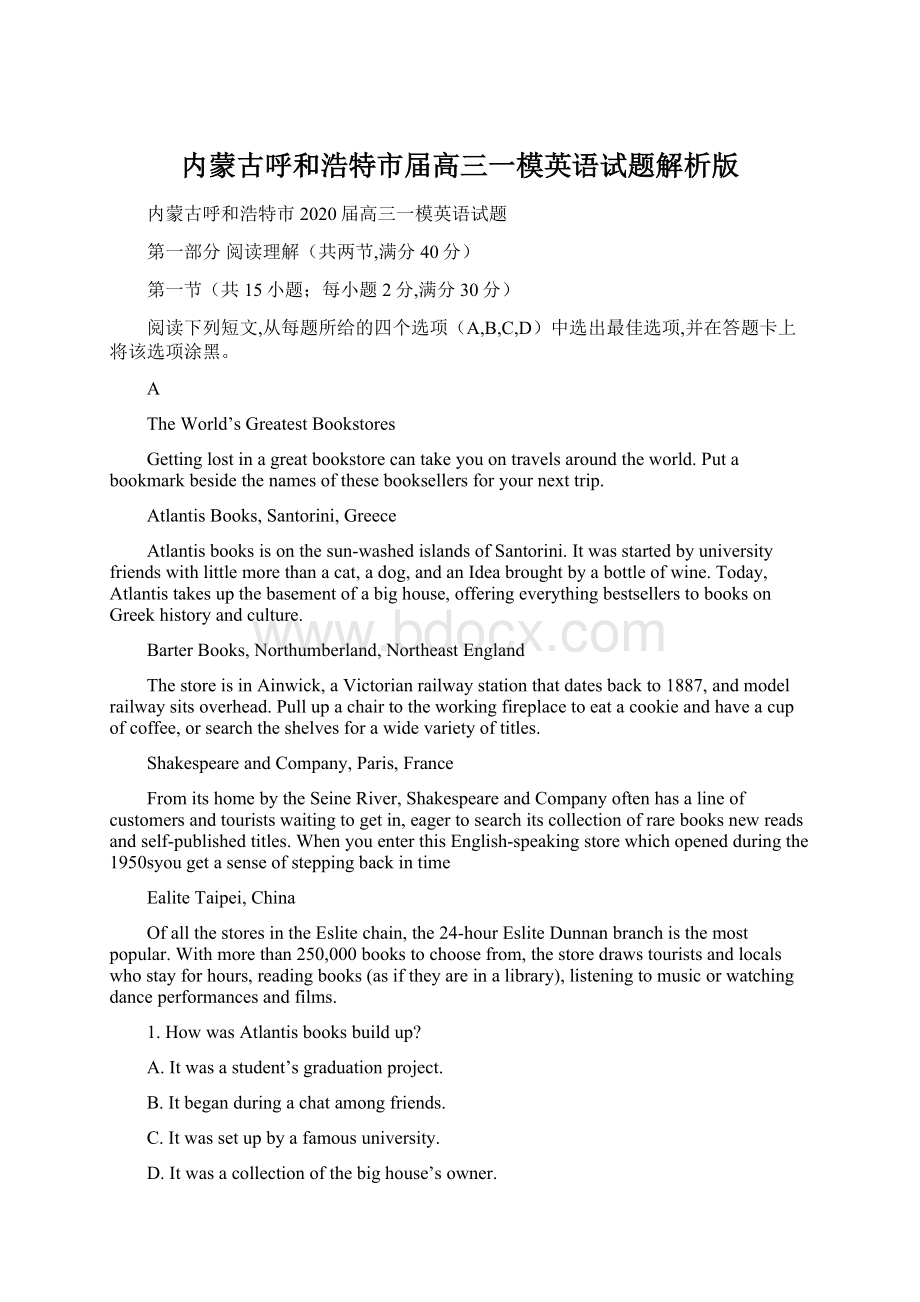 内蒙古呼和浩特市届高三一模英语试题解析版.docx_第1页