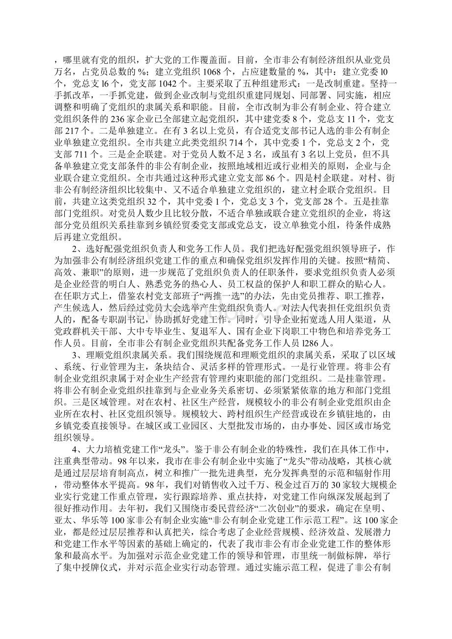 市非公有制经济组织党建工作情况汇报.docx_第2页