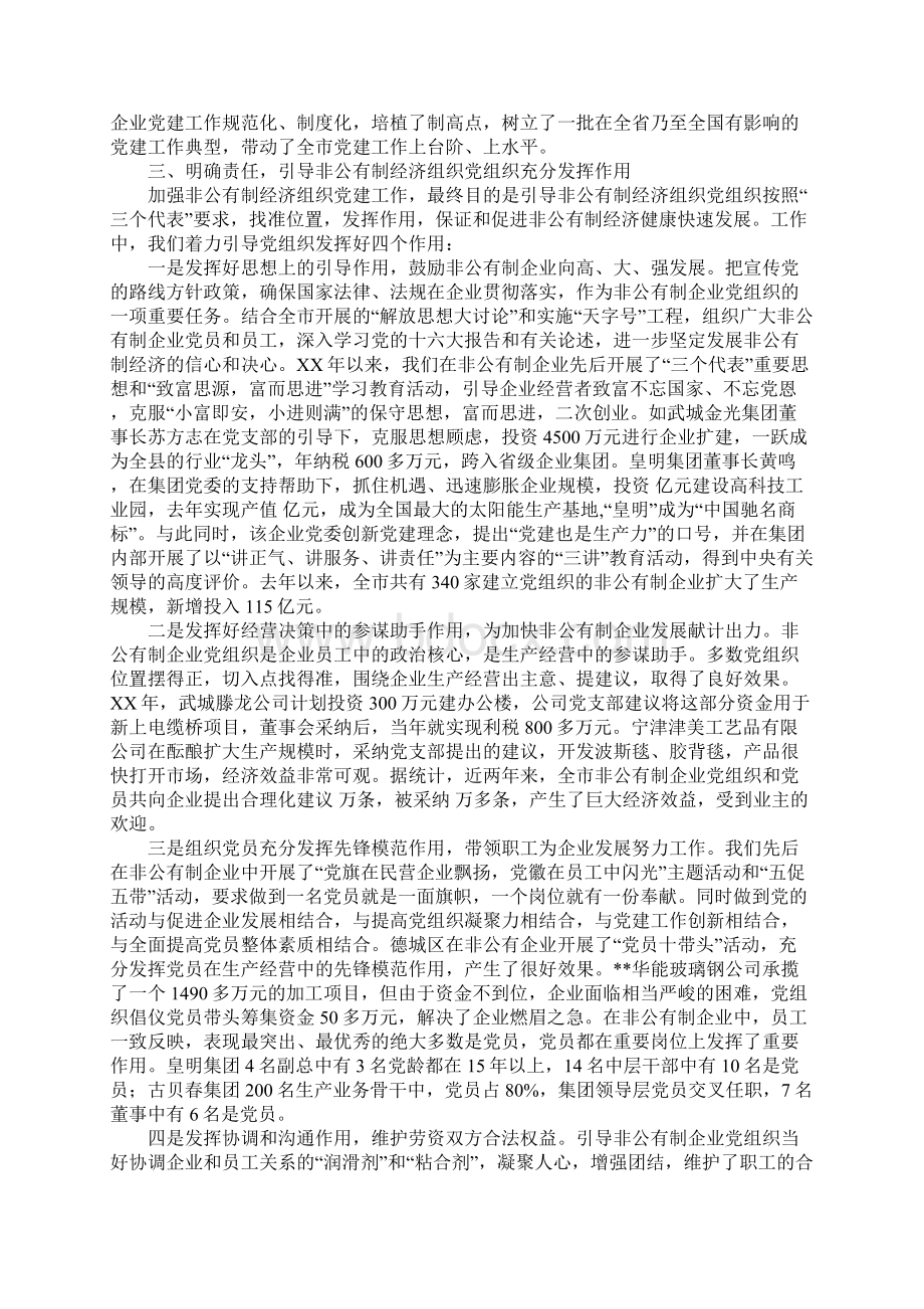 市非公有制经济组织党建工作情况汇报.docx_第3页