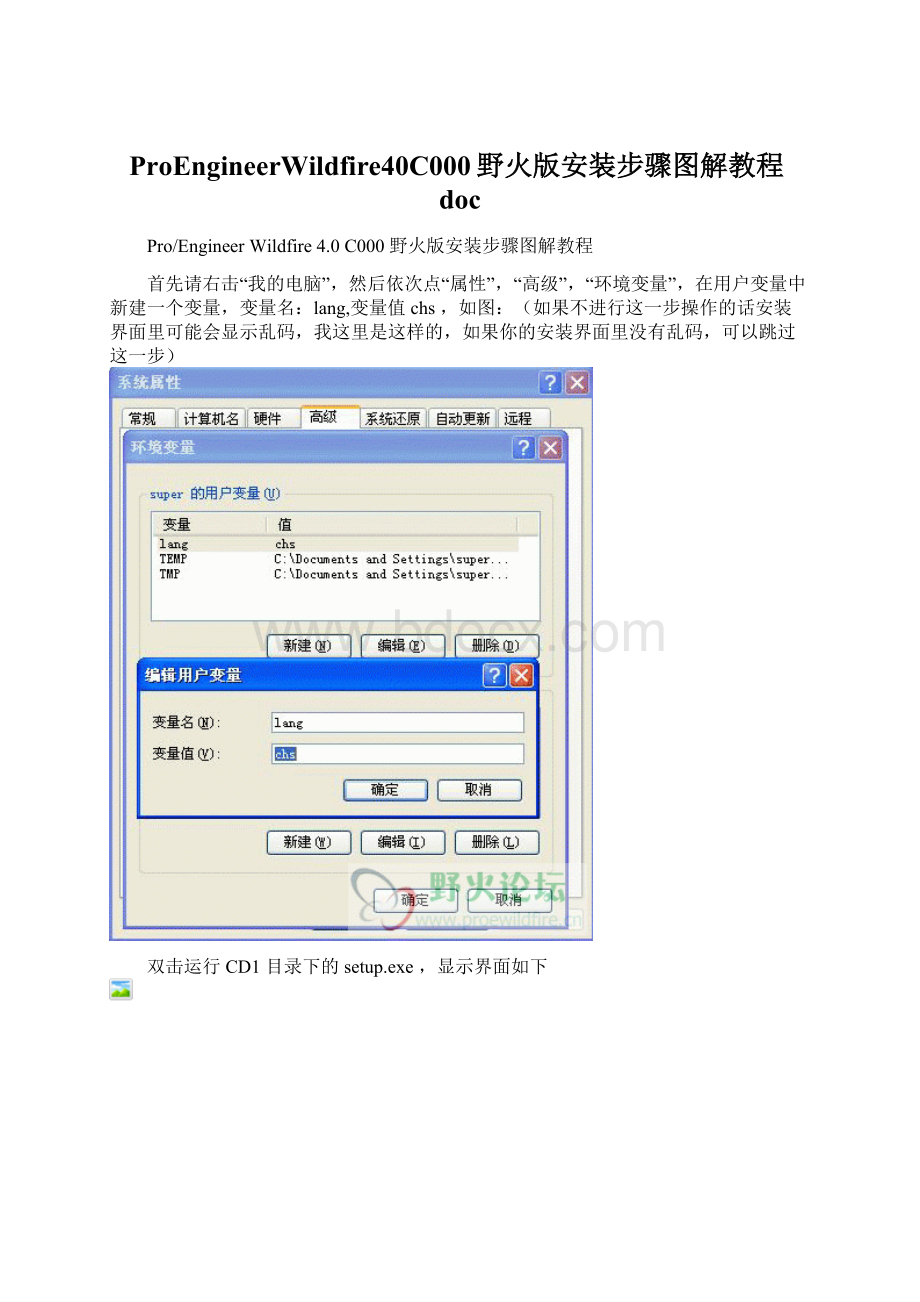 ProEngineerWildfire40C000野火版安装步骤图解教程doc.docx