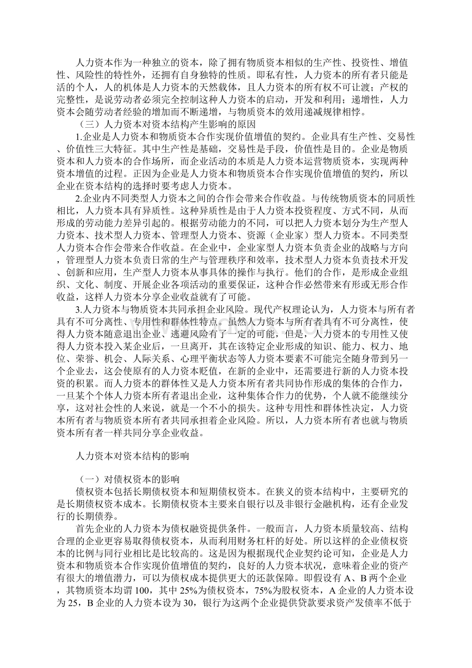 人力资本出资问题模式与制度doc 12页.docx_第2页