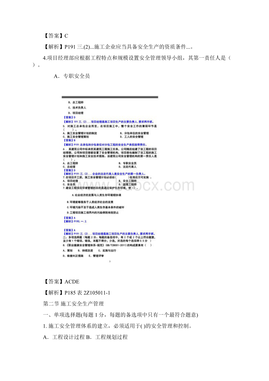 二建建设工程施工管理章节测试题及答案5.docx_第2页