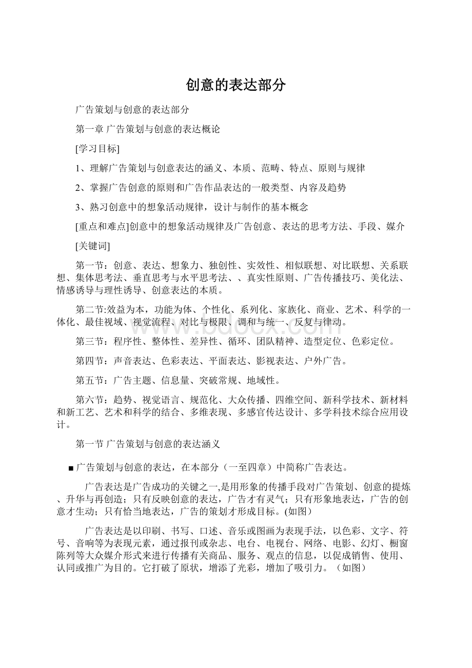 创意的表达部分.docx