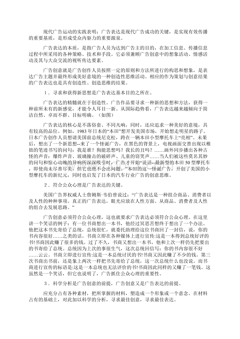 创意的表达部分.docx_第3页