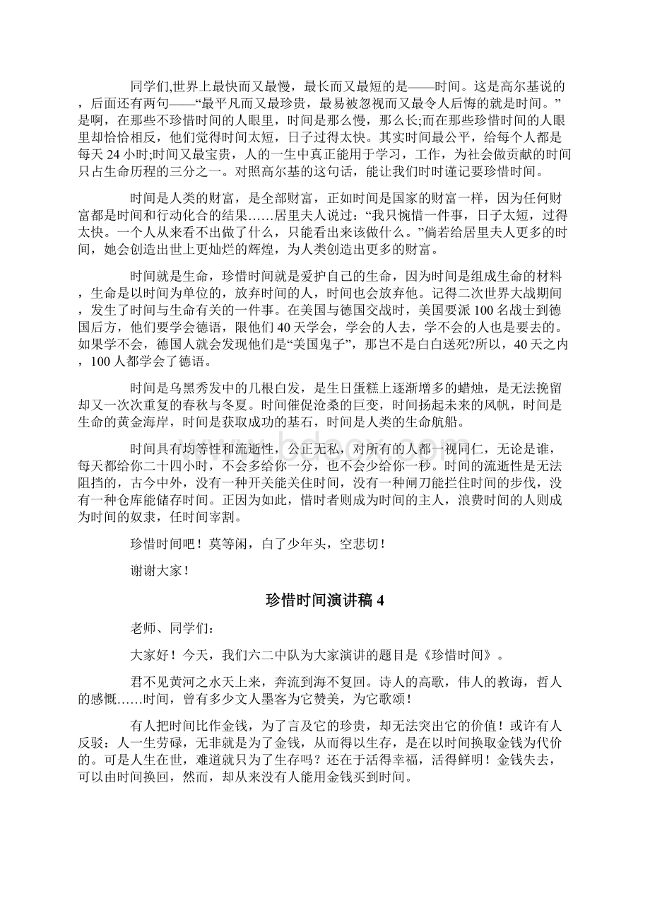 珍惜时间演讲稿11篇.docx_第3页