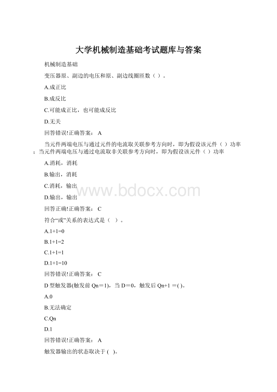 大学机械制造基础考试题库与答案.docx