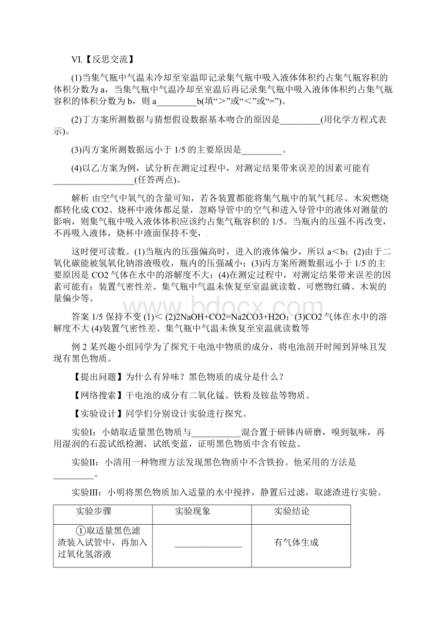 中考化学聚焦热点题型科学探究题1Word格式文档下载.docx_第2页