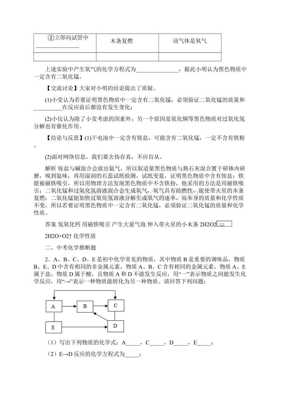 中考化学聚焦热点题型科学探究题1Word格式文档下载.docx_第3页