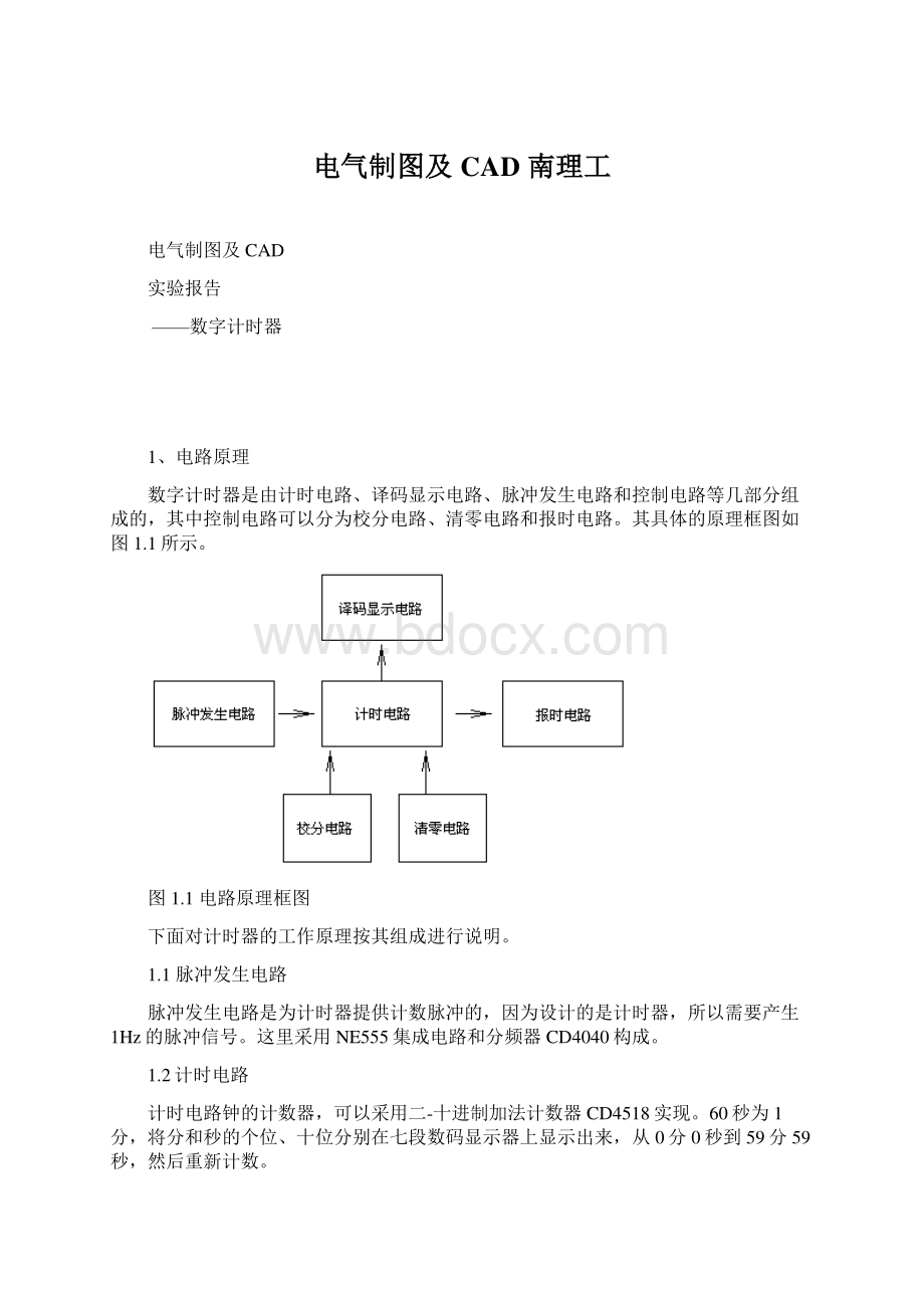 电气制图及CAD 南理工.docx