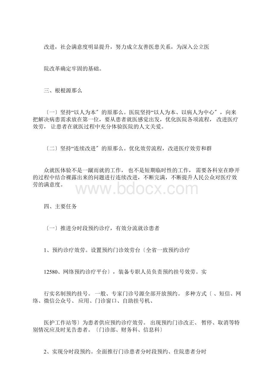 优化医疗服务流程改善群众就医感受活动方案副本.docx_第2页