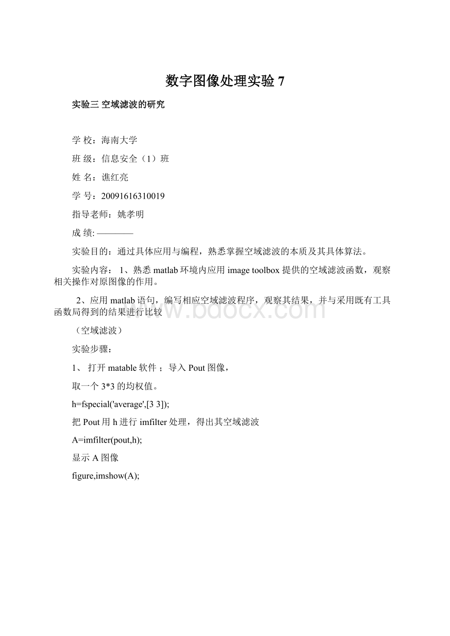 数字图像处理实验 7.docx_第1页