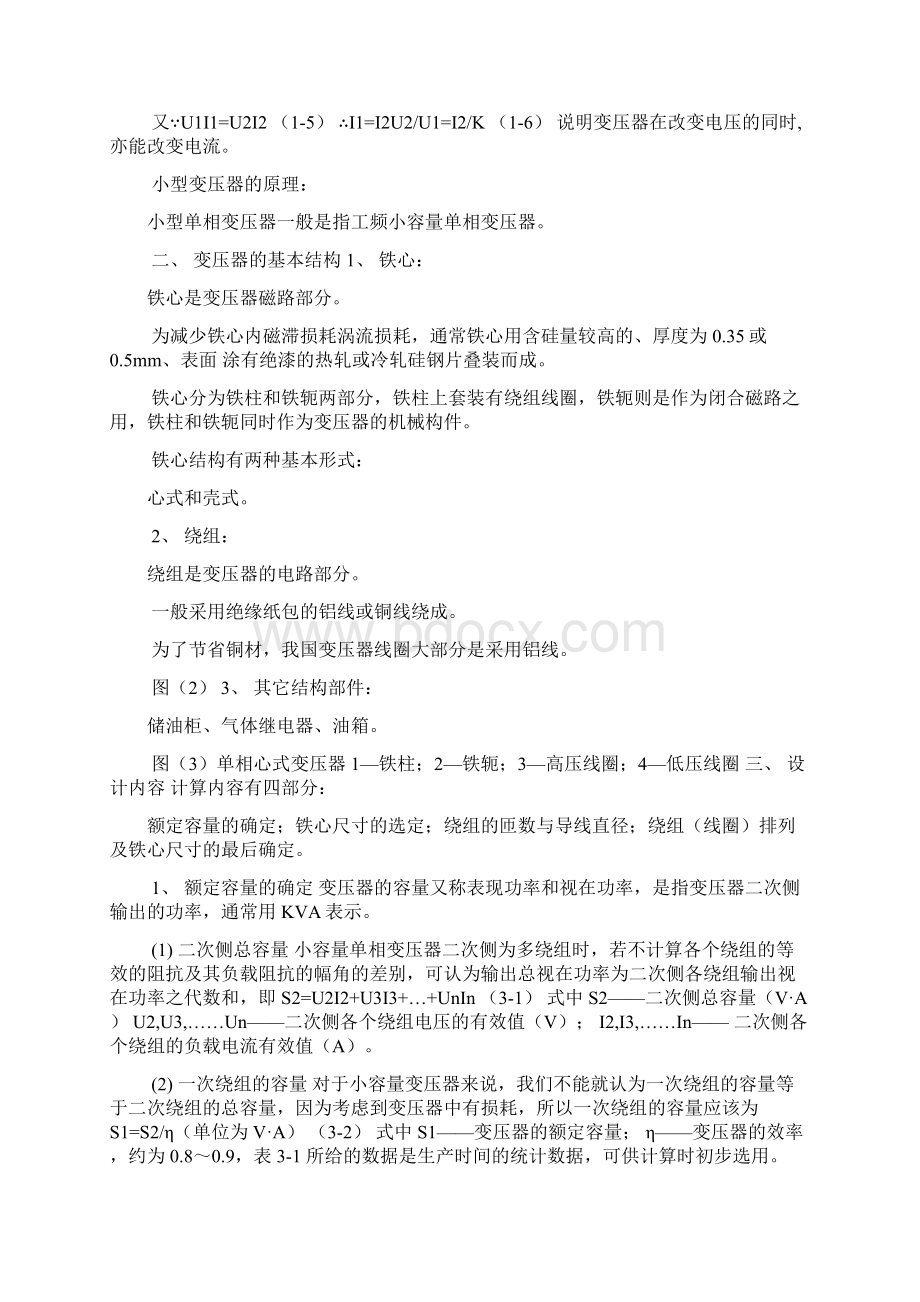 变压器课程设计小型单相变压器设计Word文件下载.docx_第2页