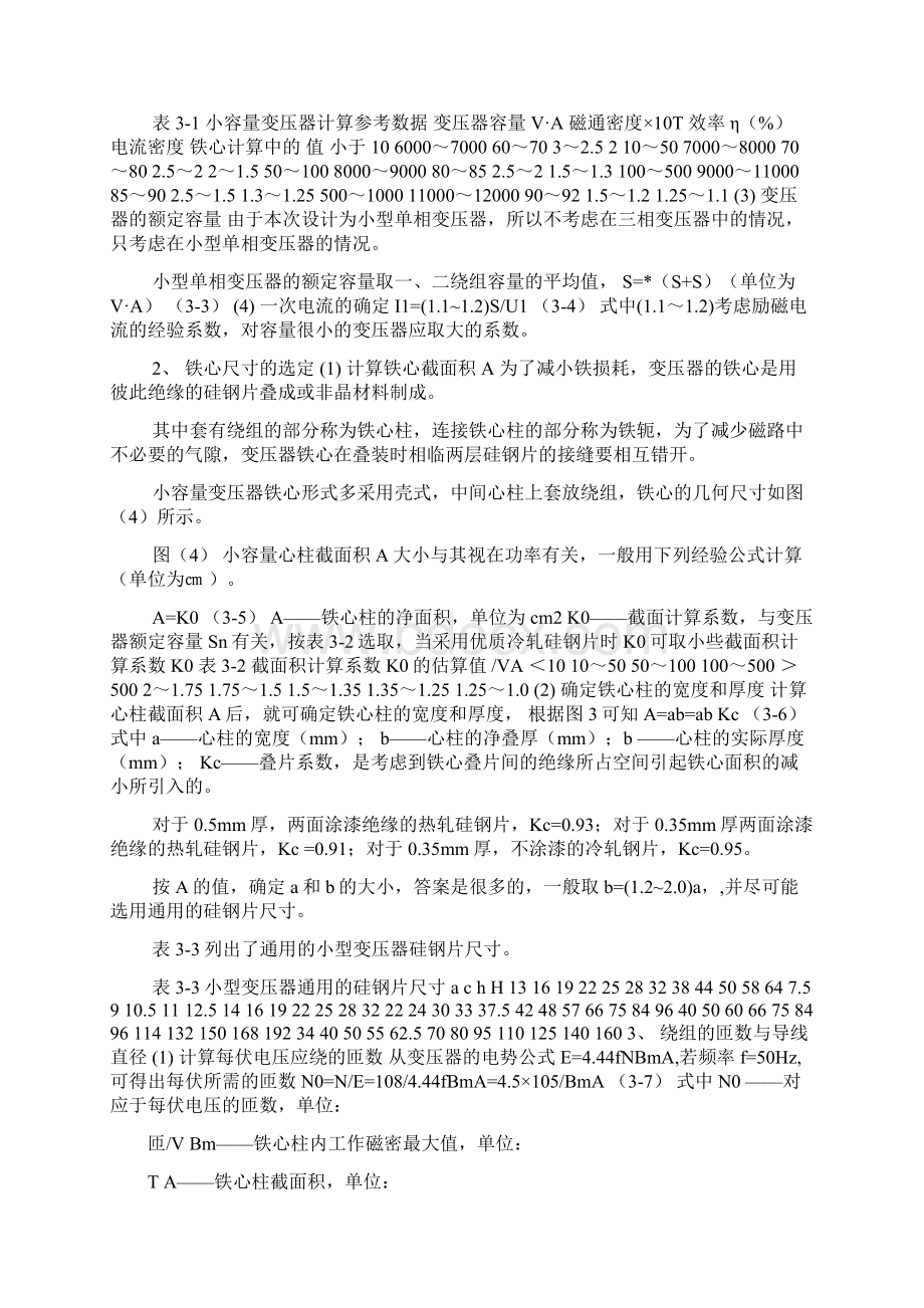 变压器课程设计小型单相变压器设计Word文件下载.docx_第3页