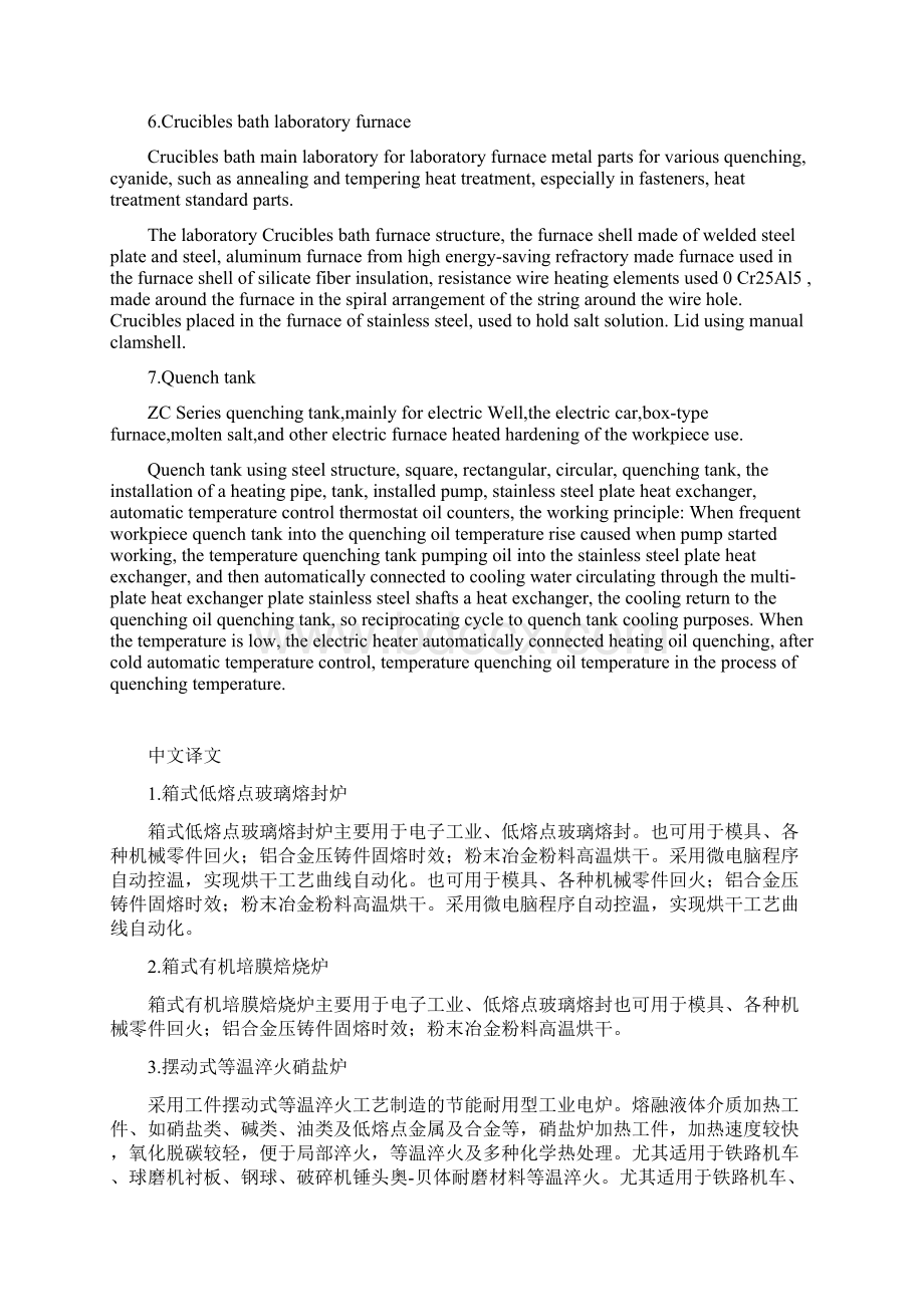 化工机械英文翻译资料.docx_第3页