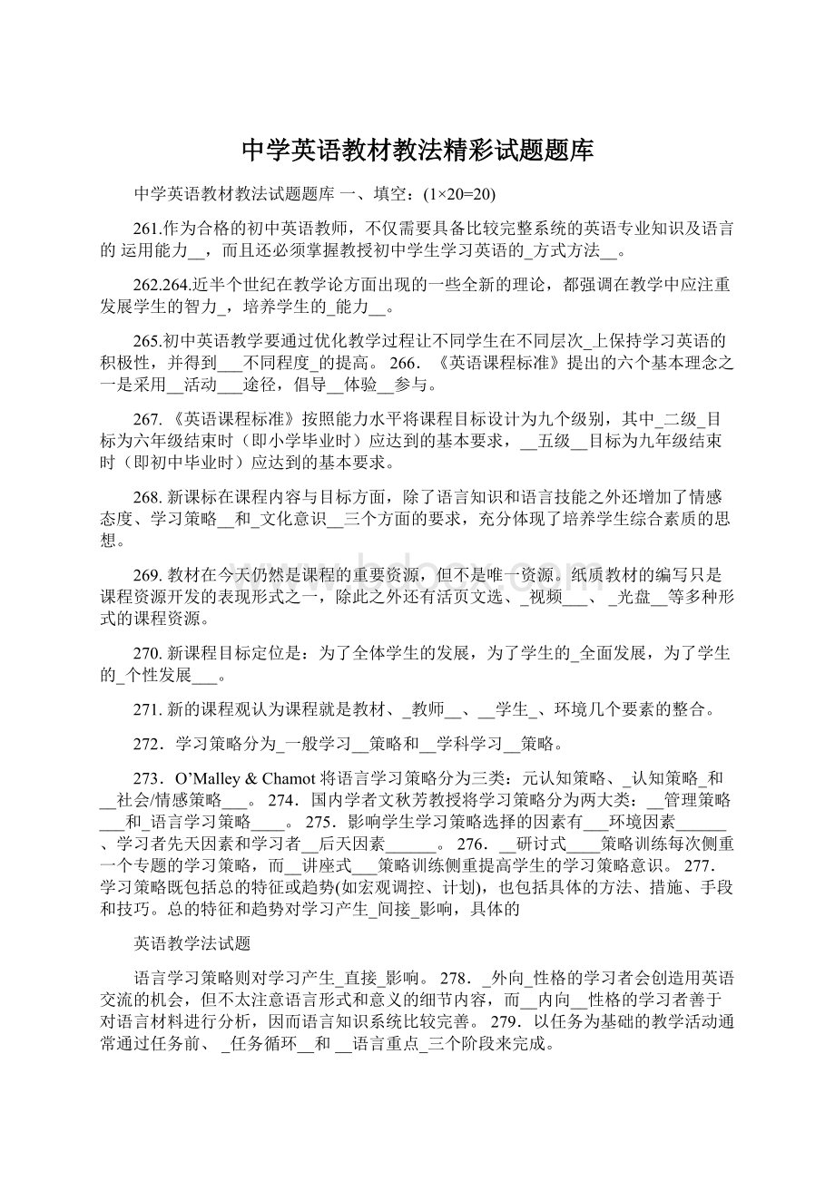 中学英语教材教法精彩试题题库Word格式.docx_第1页