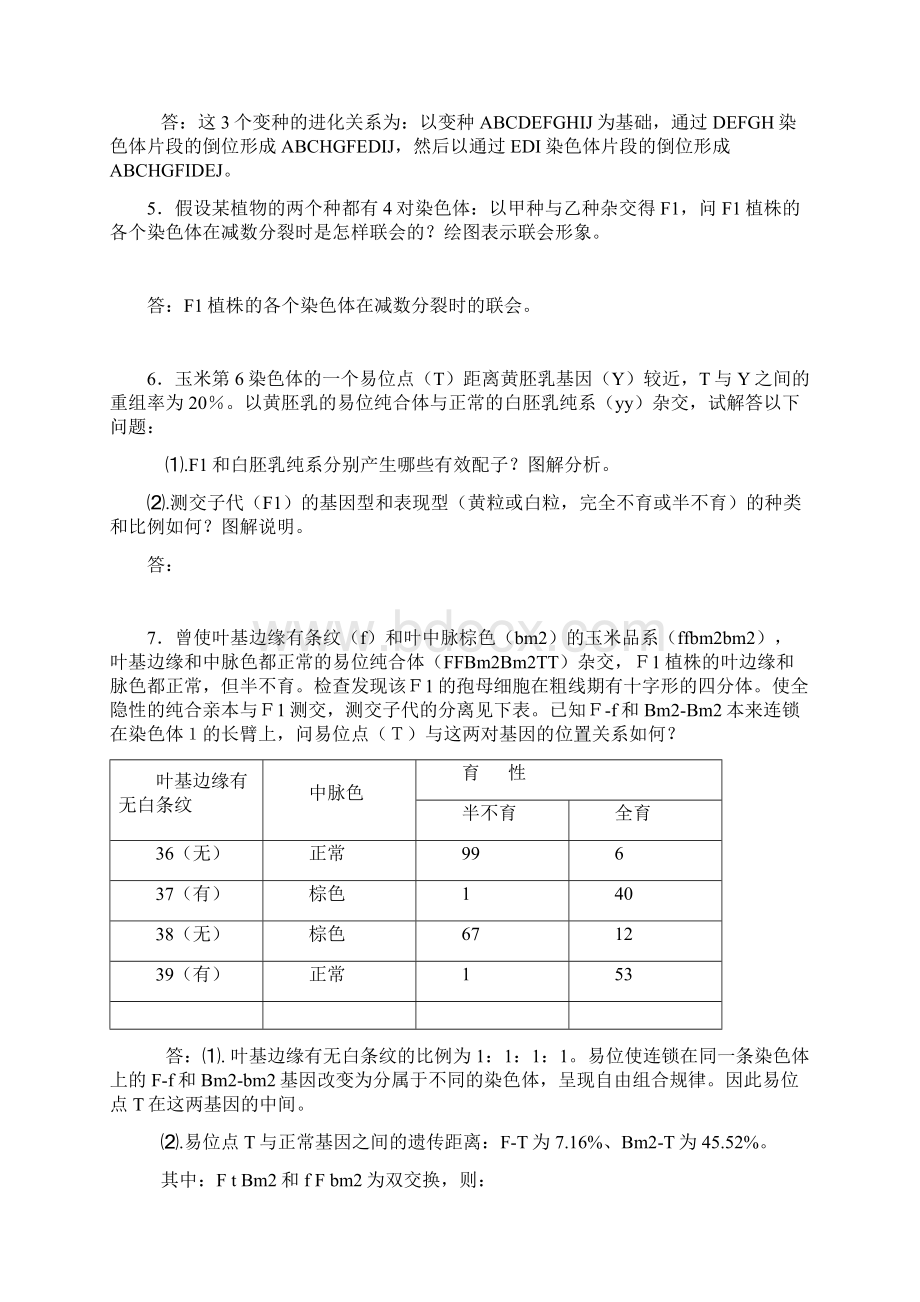 第六章染色体变异习题参考答案Word格式.docx_第2页