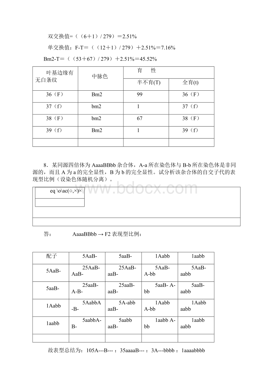 第六章染色体变异习题参考答案.docx_第3页