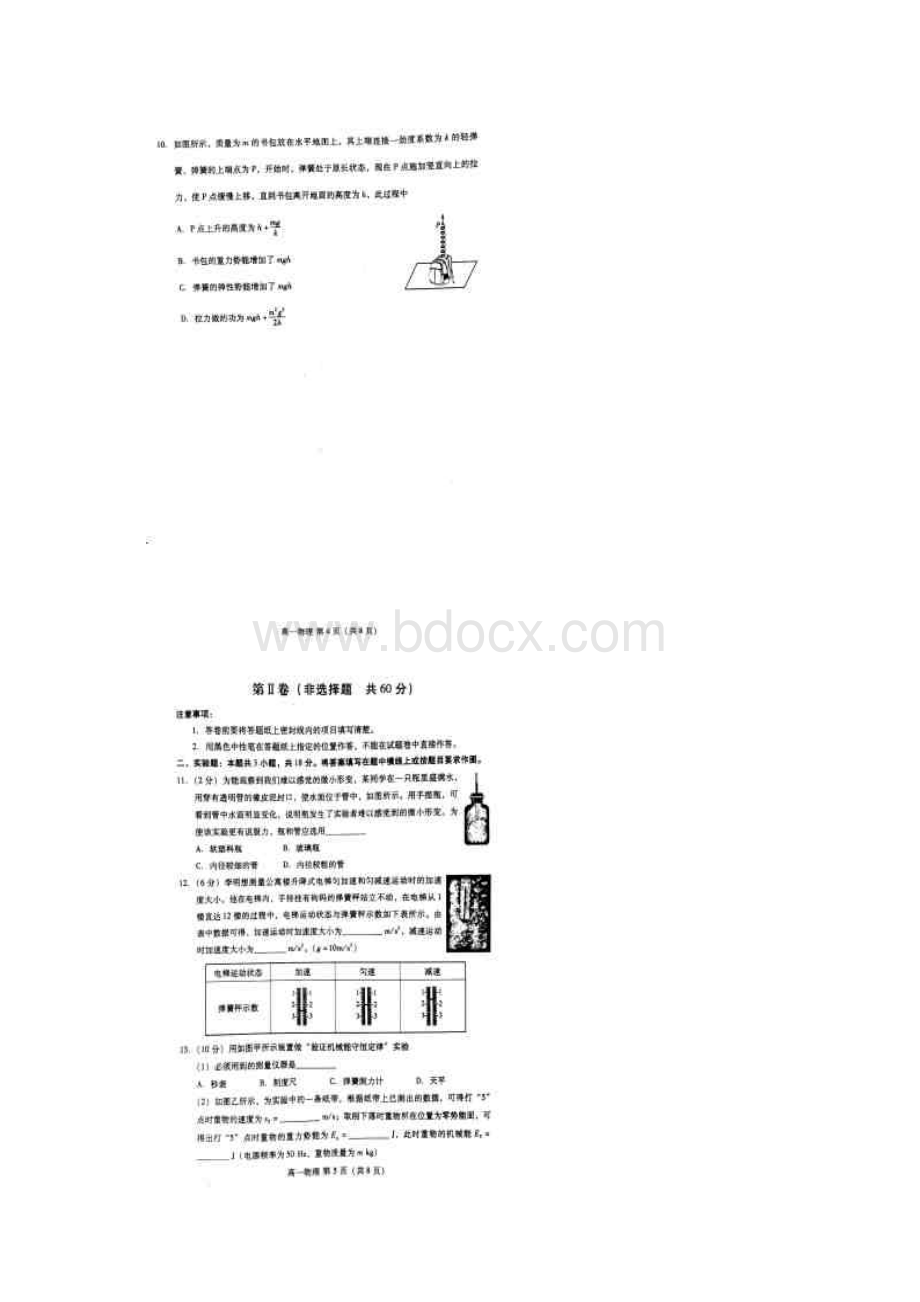 山东省潍坊市学年高一物理上学期期末考试试题扫描版.docx_第3页