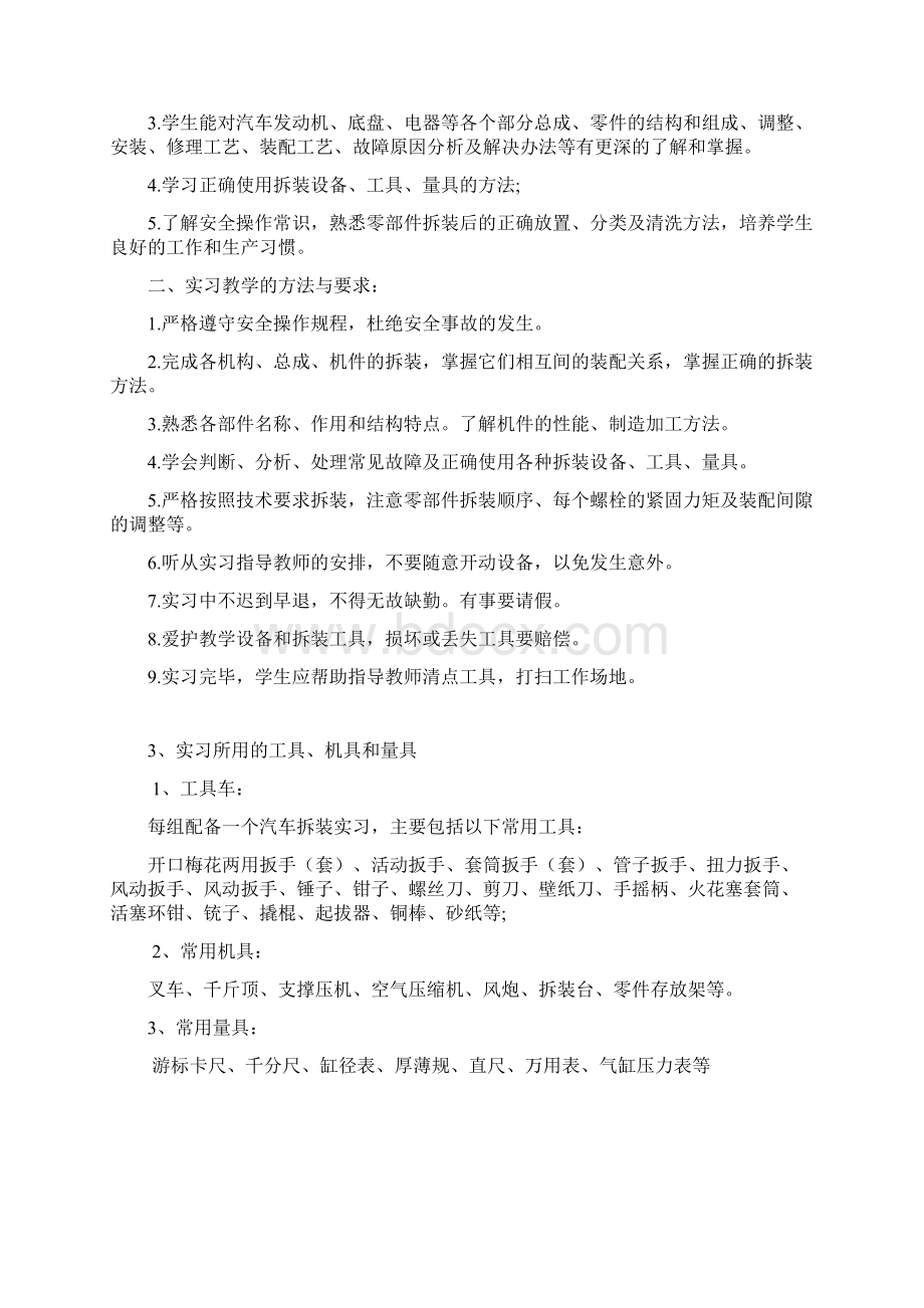 汽车拆装实习报告.docx_第2页