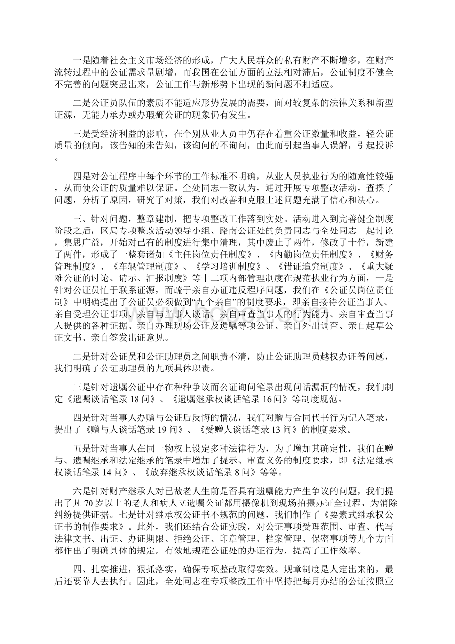 公证处整改措施与公证处自查报告合集.docx_第2页