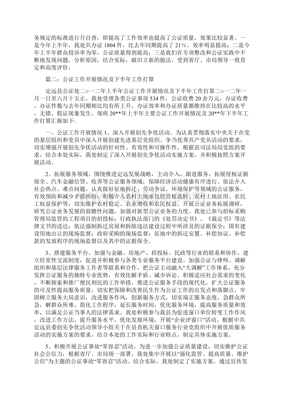 公证处整改措施与公证处自查报告合集.docx_第3页